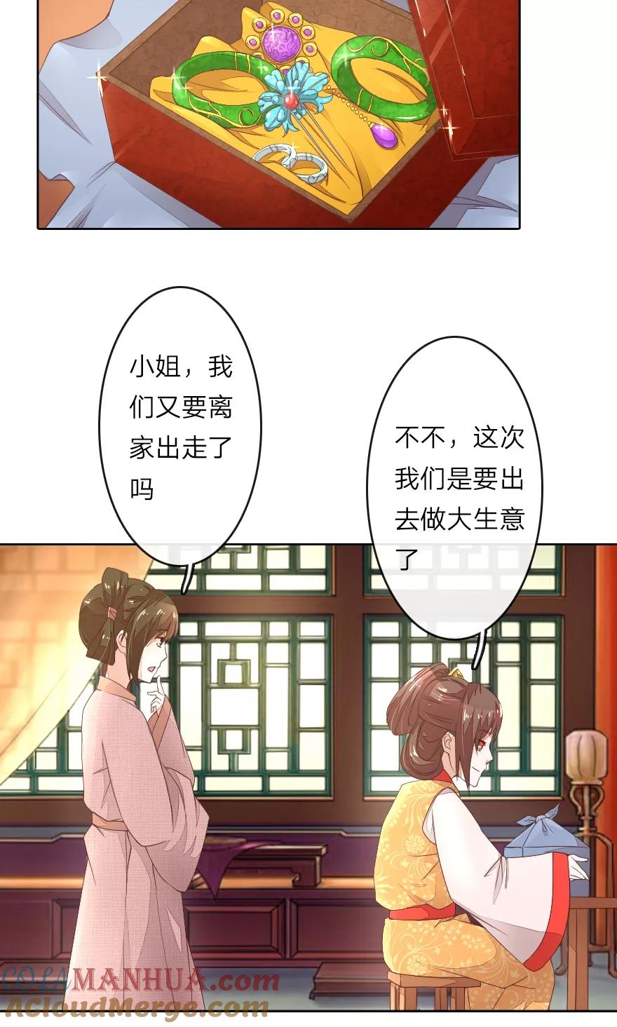 第19话我们发财啦！-盛世帝后-杭漫文化（第5张）