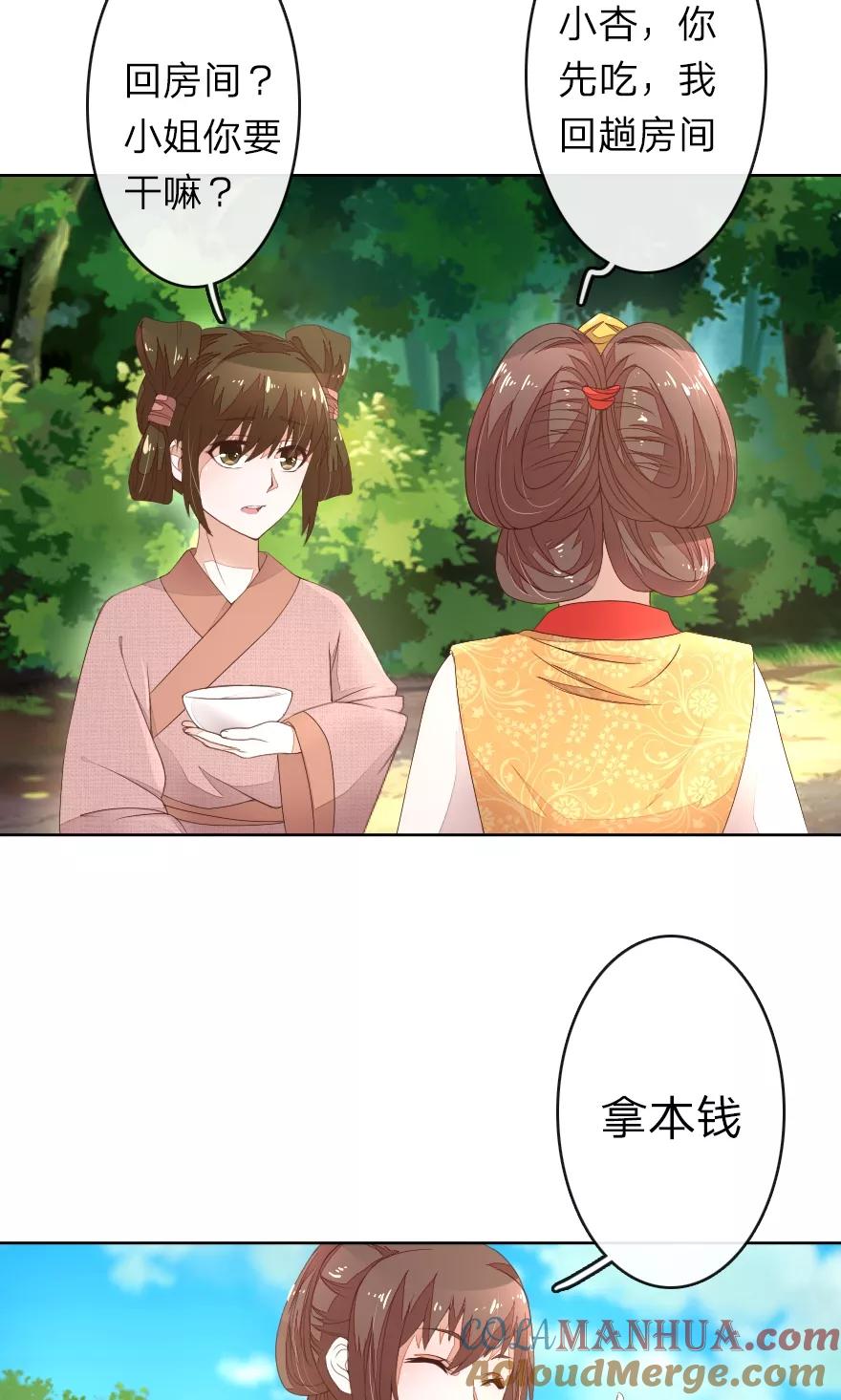 第19话我们发财啦！-盛世帝后-杭漫文化（第2张）