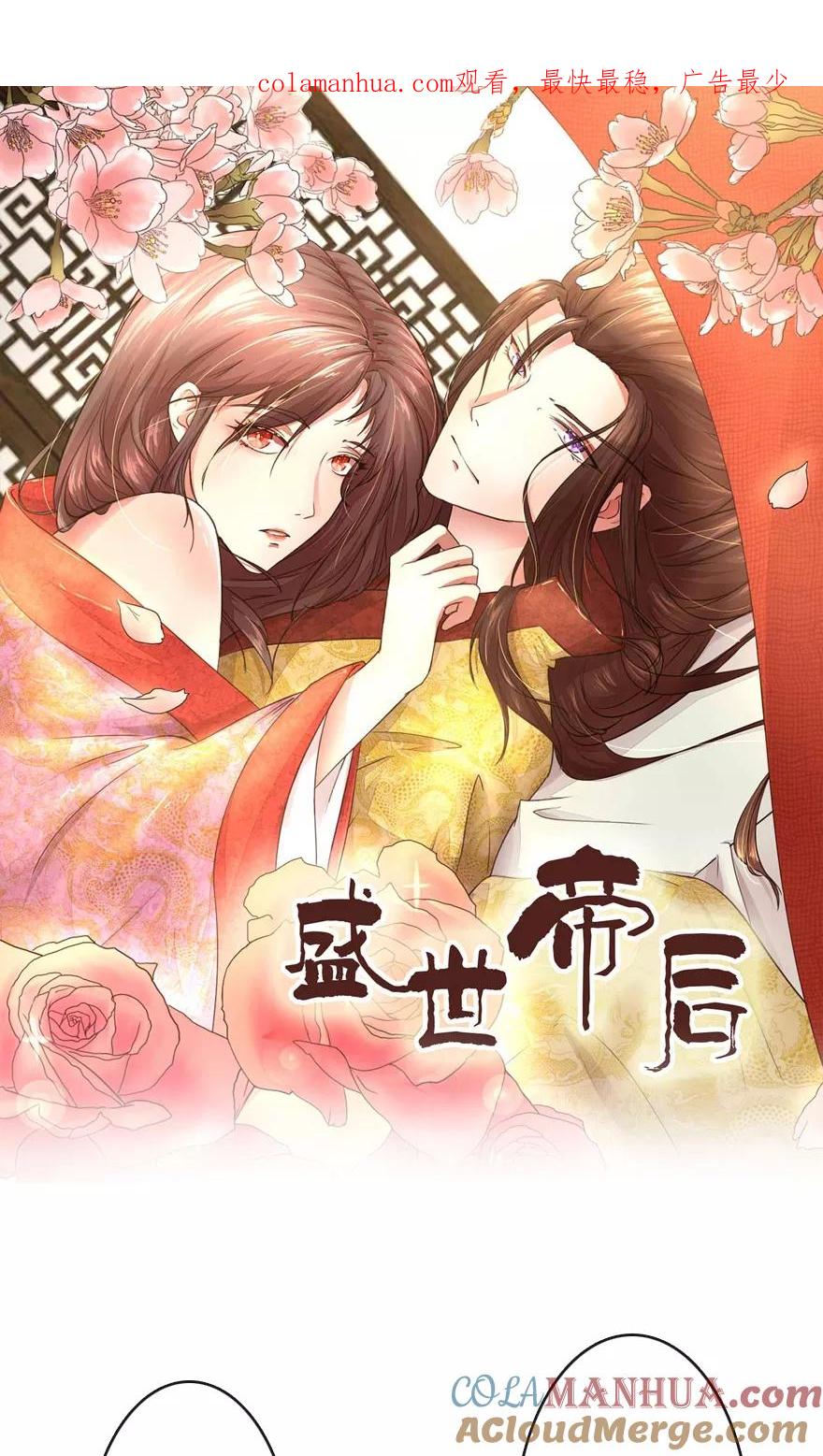 第19话我们发财啦！-盛世帝后-杭漫文化（第1张）