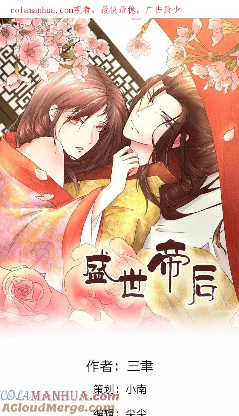 第21话你没事吧-盛世帝后-杭漫文化（第1张）