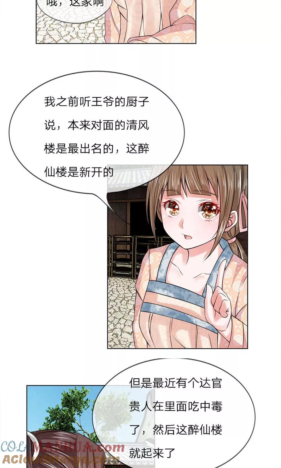 第24话你会说话？-盛世帝后-杭漫文化（第3张）
