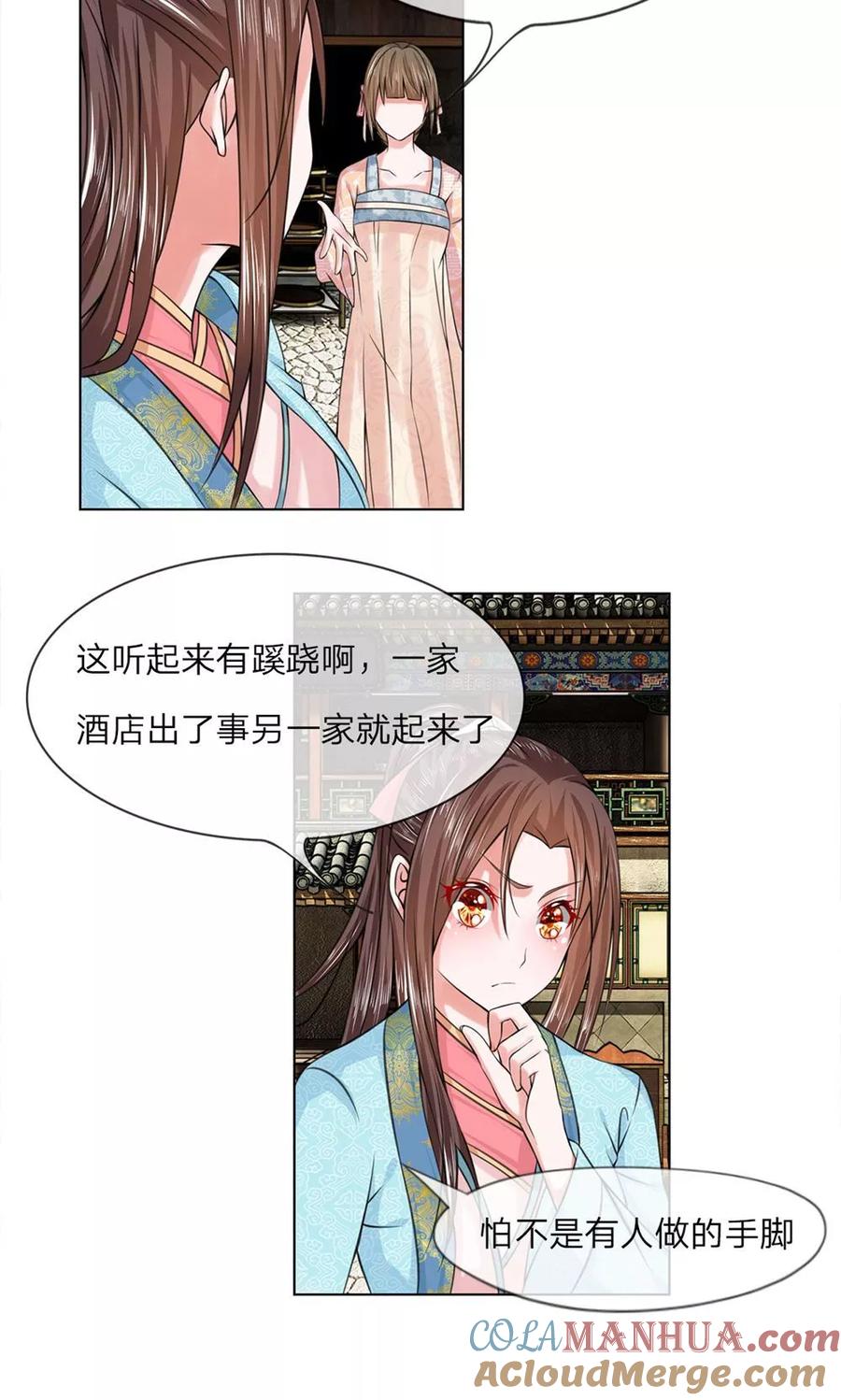 第24话你会说话？-盛世帝后-杭漫文化（第4张）