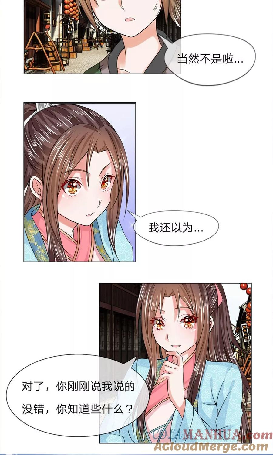 第24话你会说话？-盛世帝后-杭漫文化（第8张）