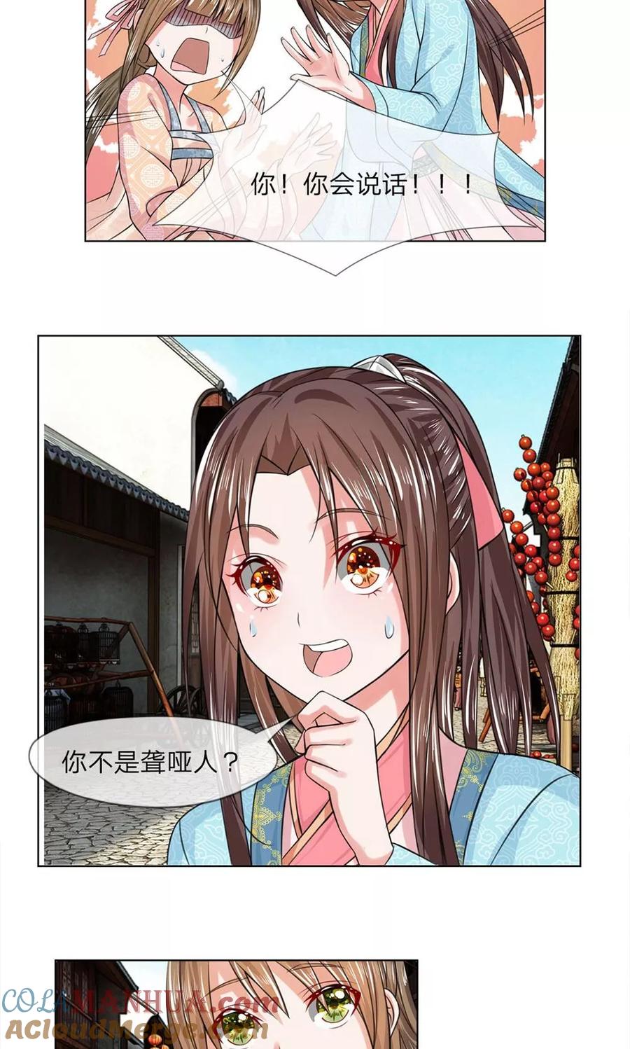 第24话你会说话？-盛世帝后-杭漫文化（第7张）