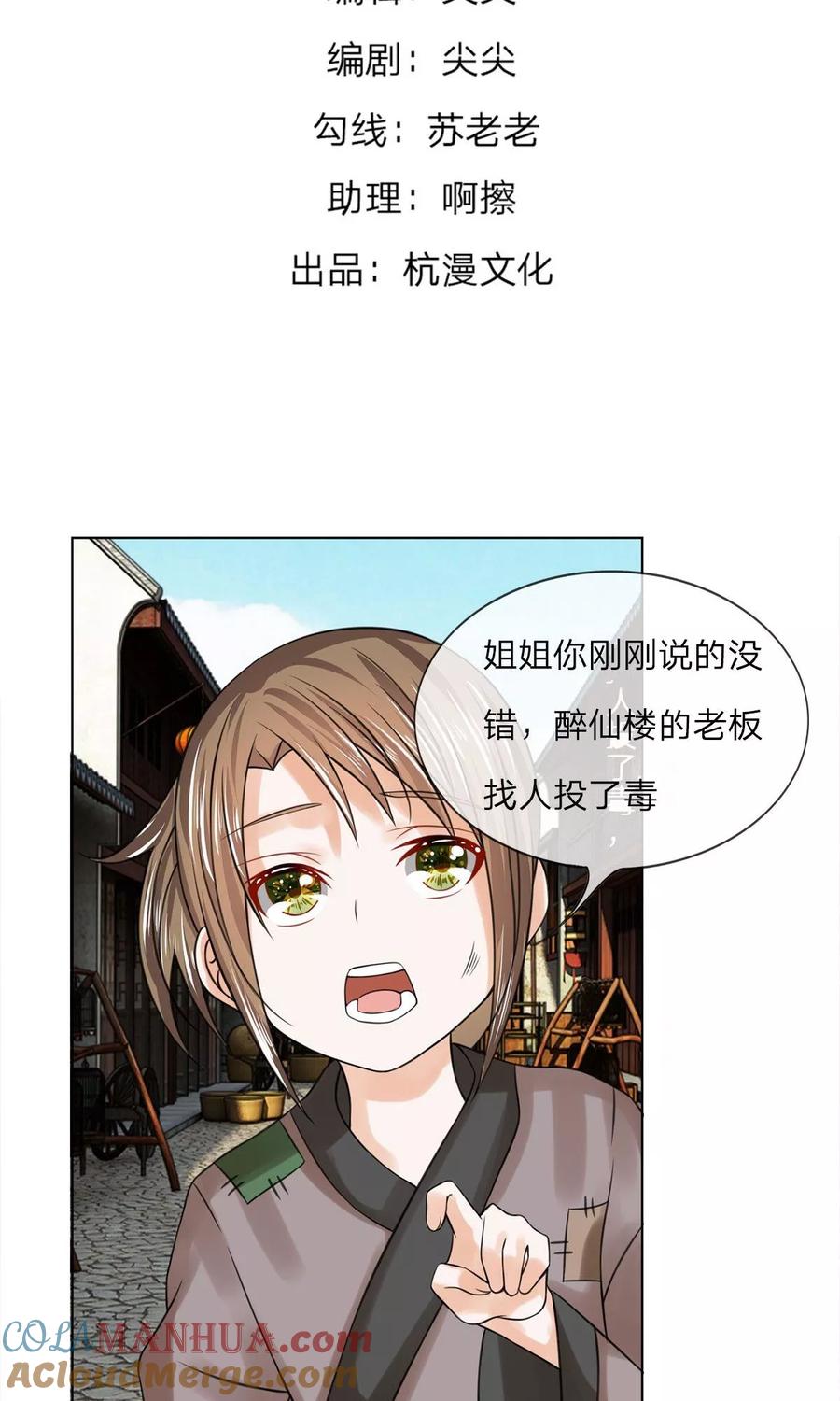第25话事情缘由-盛世帝后-杭漫文化（第2张）