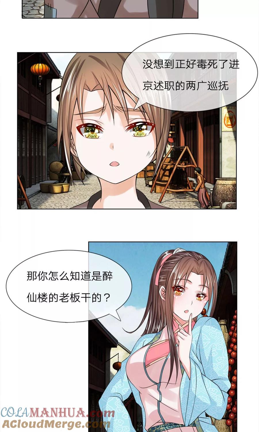第25话事情缘由-盛世帝后-杭漫文化（第3张）