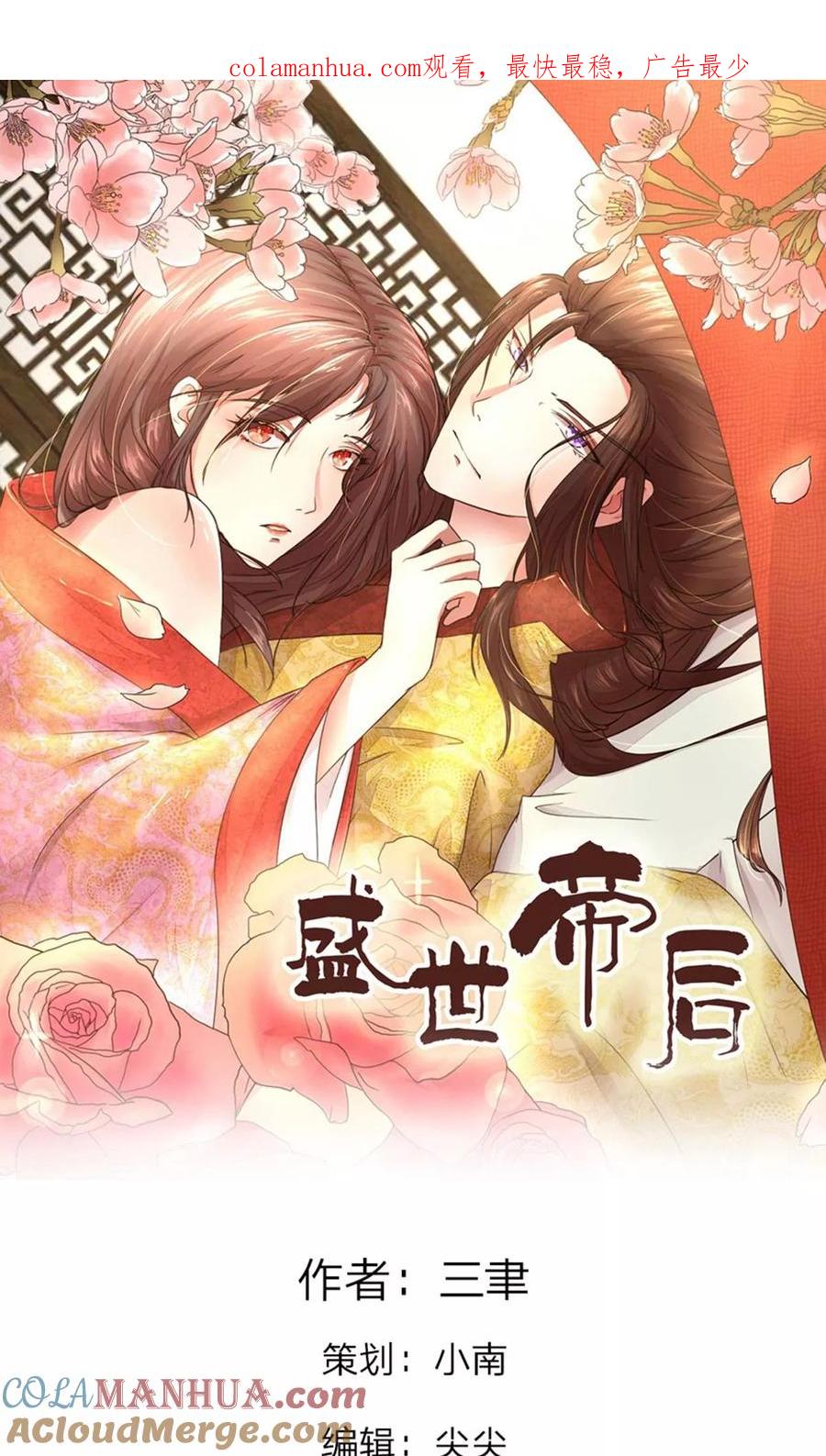 第25话事情缘由-盛世帝后-杭漫文化（第1张）
