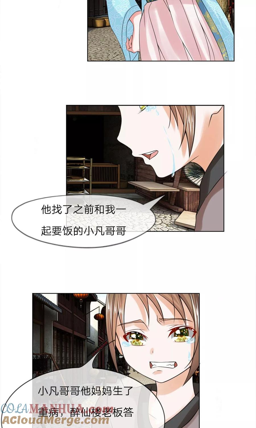 第25话事情缘由-盛世帝后-杭漫文化（第4张）
