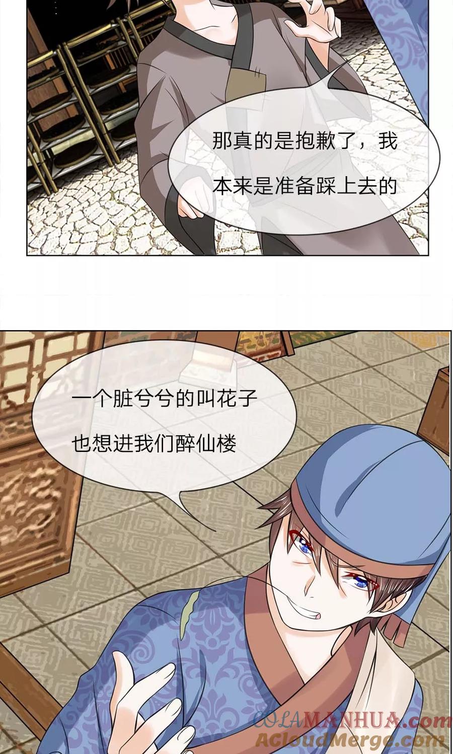 第27话穷人止步-盛世帝后-杭漫文化（第7张）