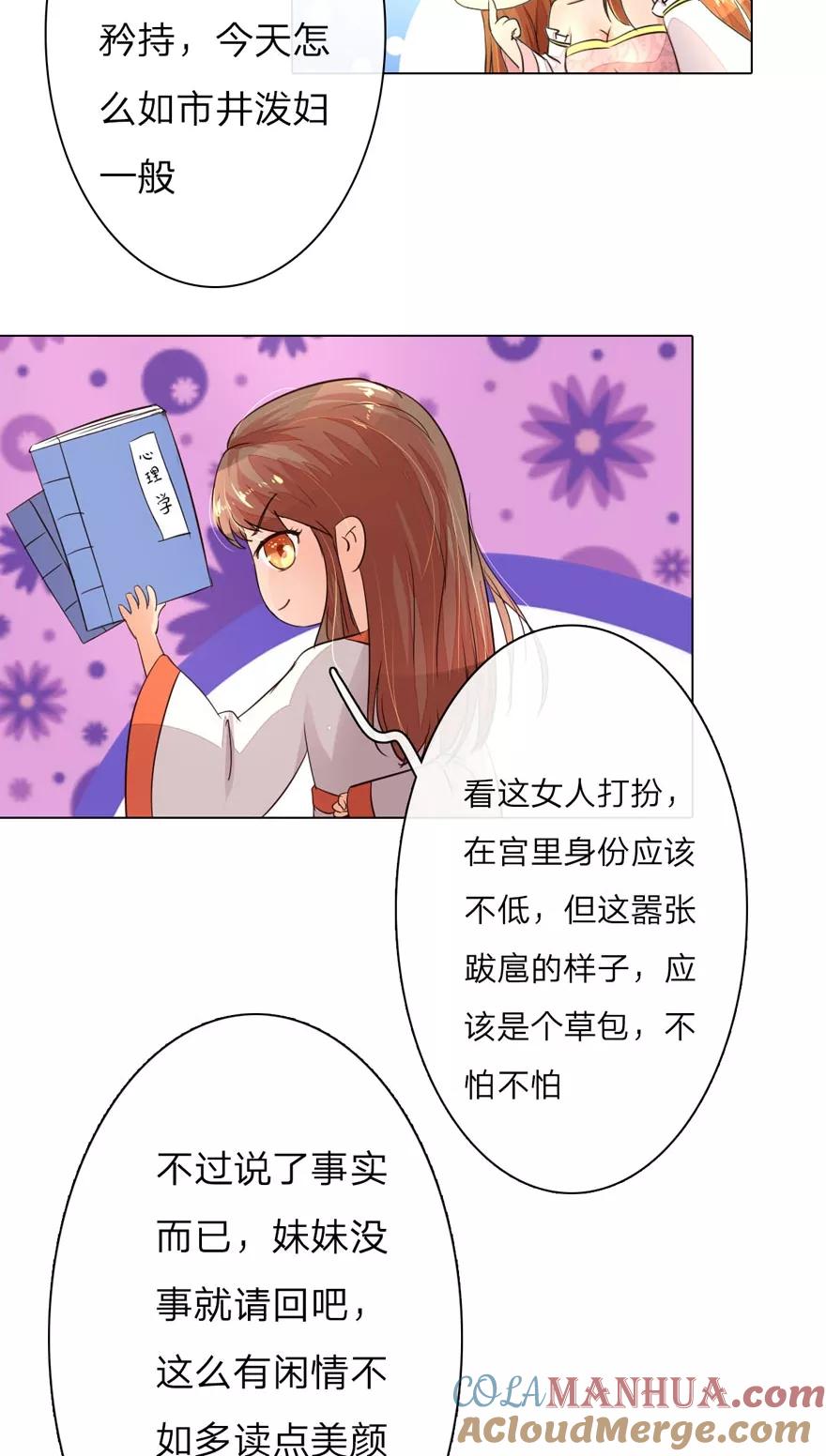第2话我是皇后？废后？？-盛世帝后-杭漫文化（第6张）