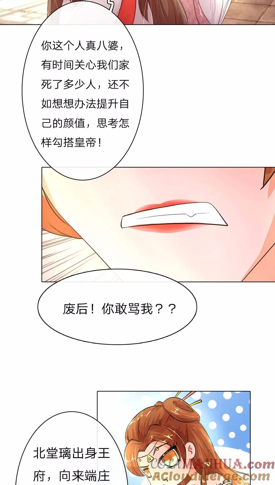 第2话我是皇后？废后？？-盛世帝后-杭漫文化（第5张）