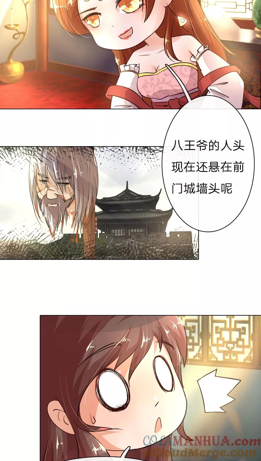 第2话我是皇后？废后？？-盛世帝后-杭漫文化（第3张）