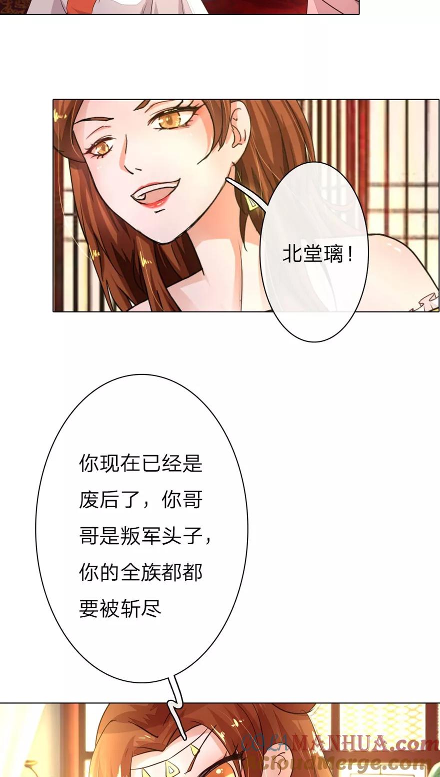 第2话我是皇后？废后？？-盛世帝后-杭漫文化（第2张）