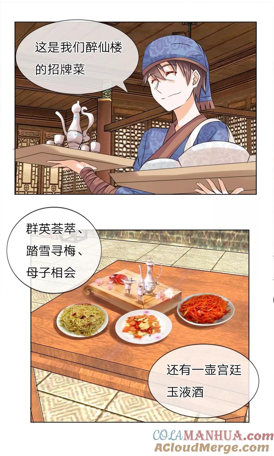 第29话宫廷菜肴？-盛世帝后-杭漫文化（第5张）