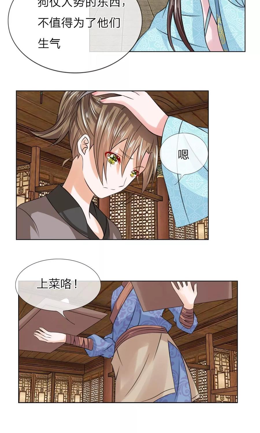 第29话宫廷菜肴？-盛世帝后-杭漫文化（第4张）
