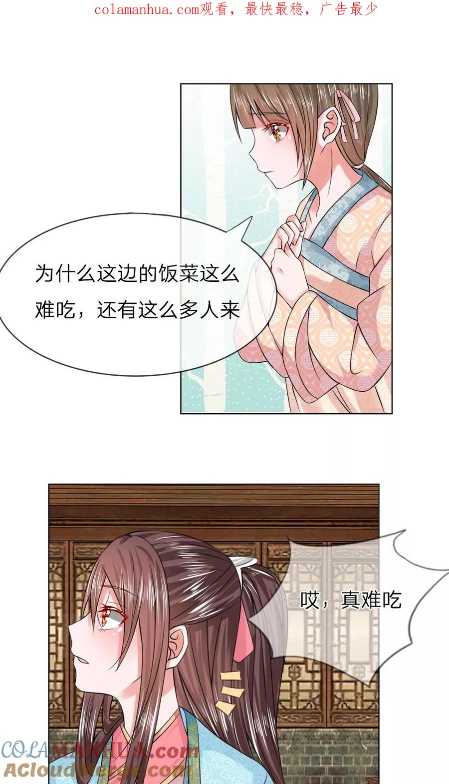 第30话天价菜肴-盛世帝后-杭漫文化（第1张）