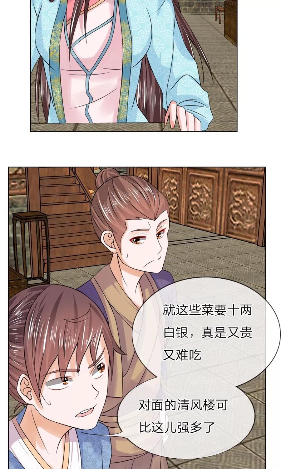 第30话天价菜肴-盛世帝后-杭漫文化（第2张）