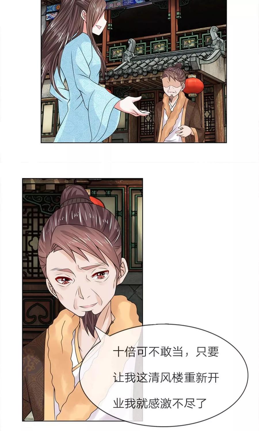 第32-33话重振清风楼-盛世帝后-杭漫文化（第10张）