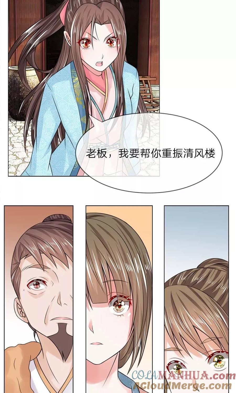 第32-33话重振清风楼-盛世帝后-杭漫文化（第7张）