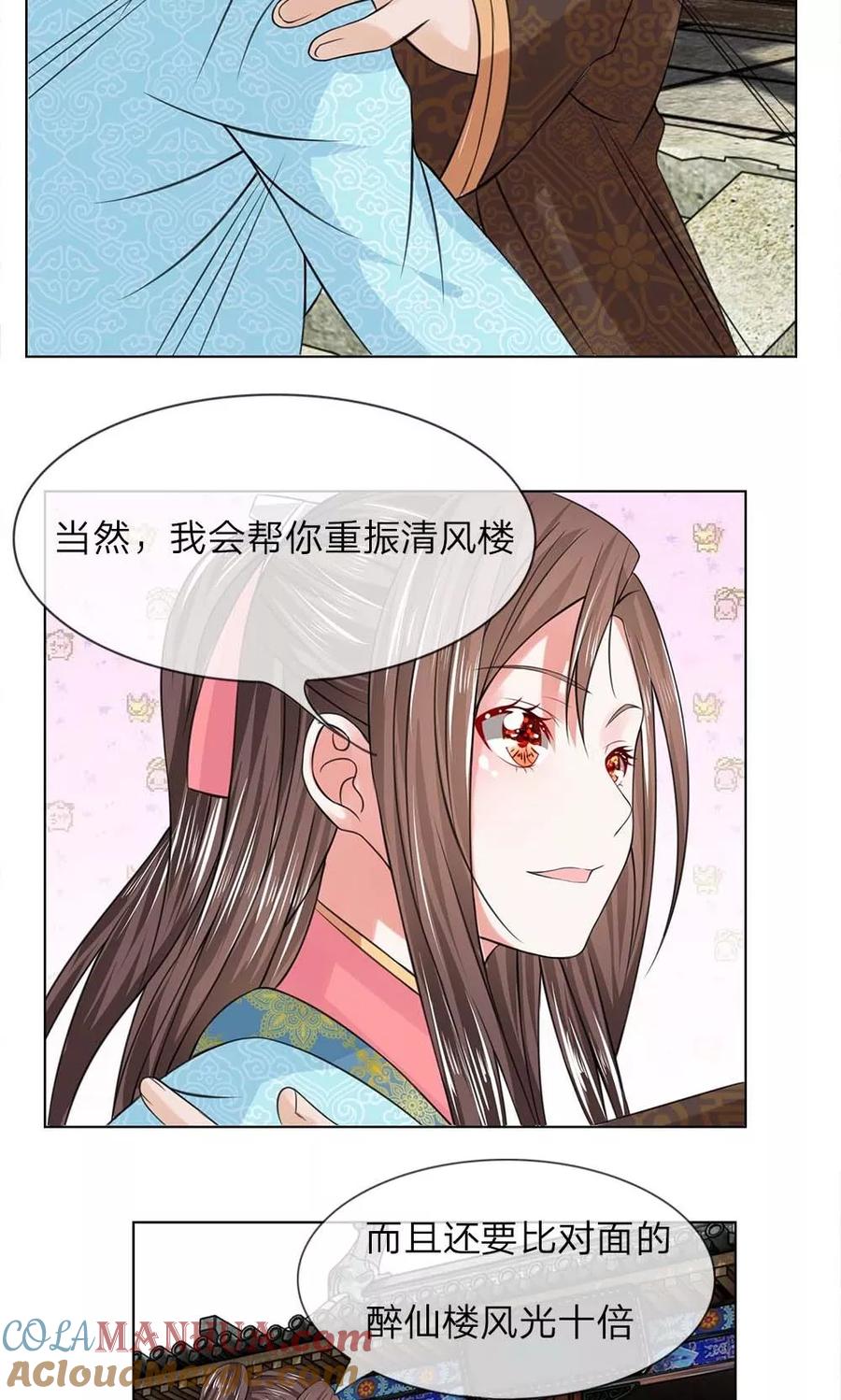第32-33话重振清风楼-盛世帝后-杭漫文化（第9张）