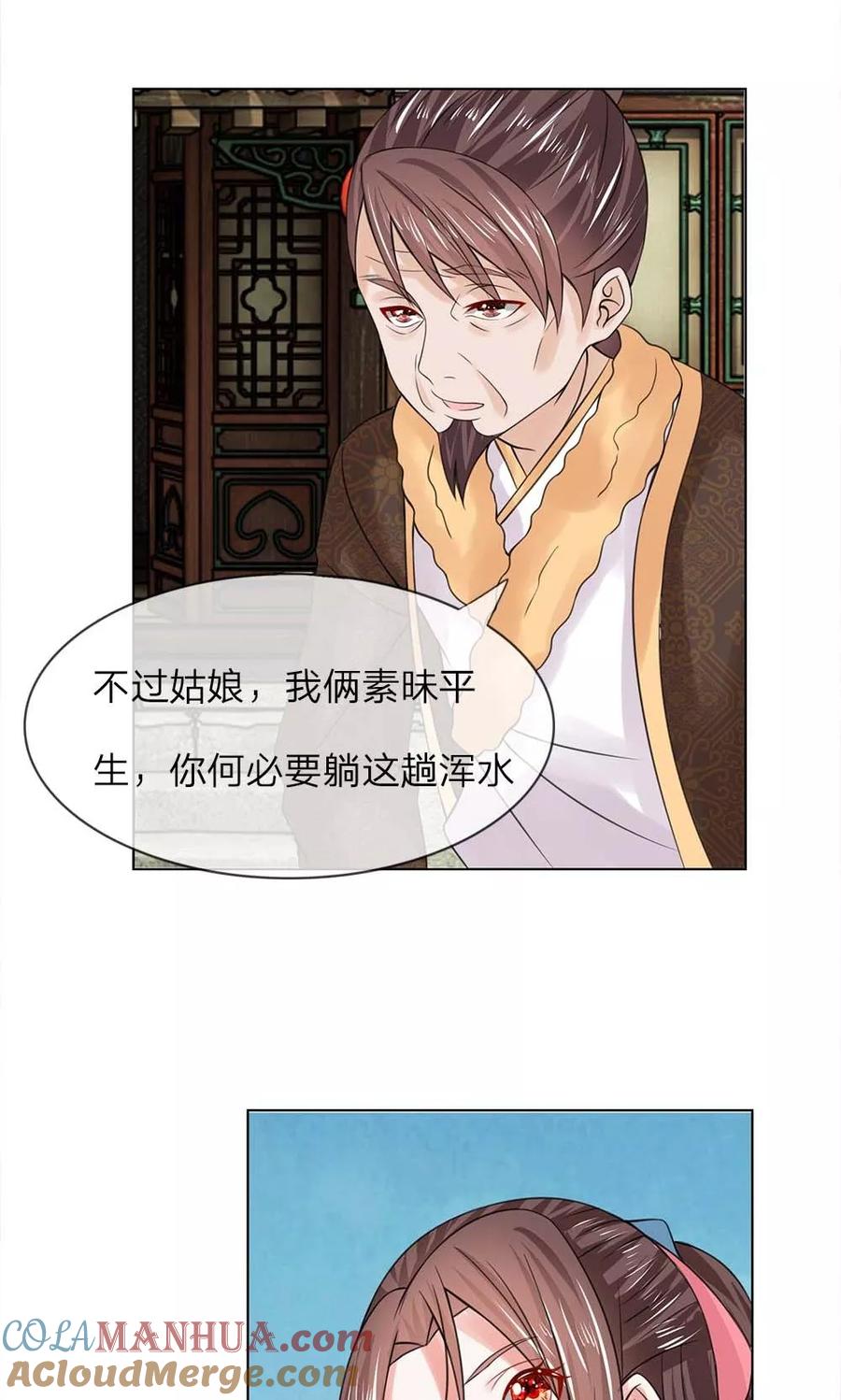 第32-33话重振清风楼-盛世帝后-杭漫文化（第11张）