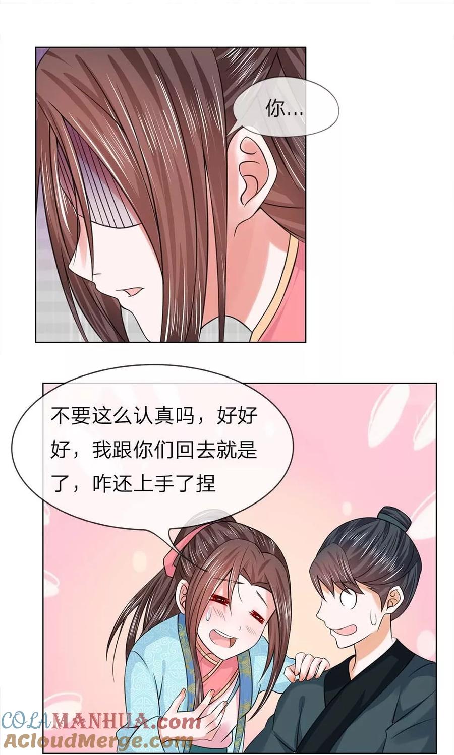 第36-37话面见王妃-盛世帝后-杭漫文化（第5张）