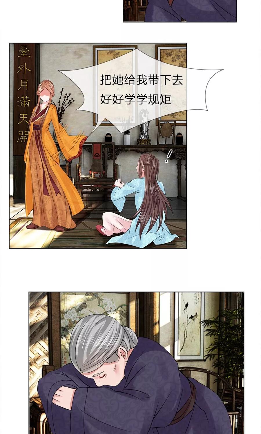 第38-39话管事嬷嬷-盛世帝后-杭漫文化（第6张）