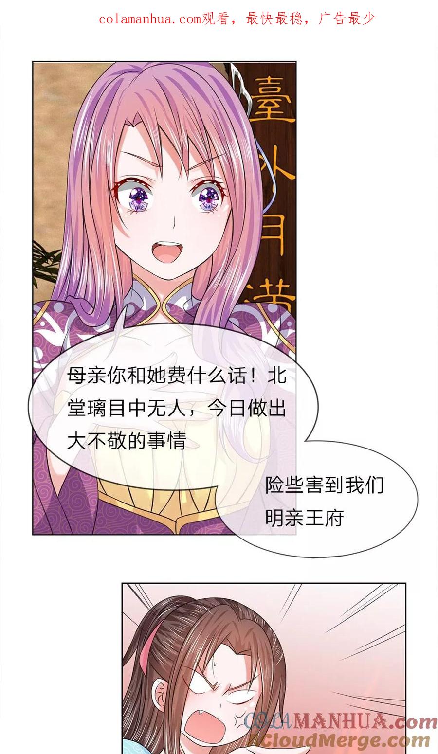 第38-39话管事嬷嬷-盛世帝后-杭漫文化（第1张）