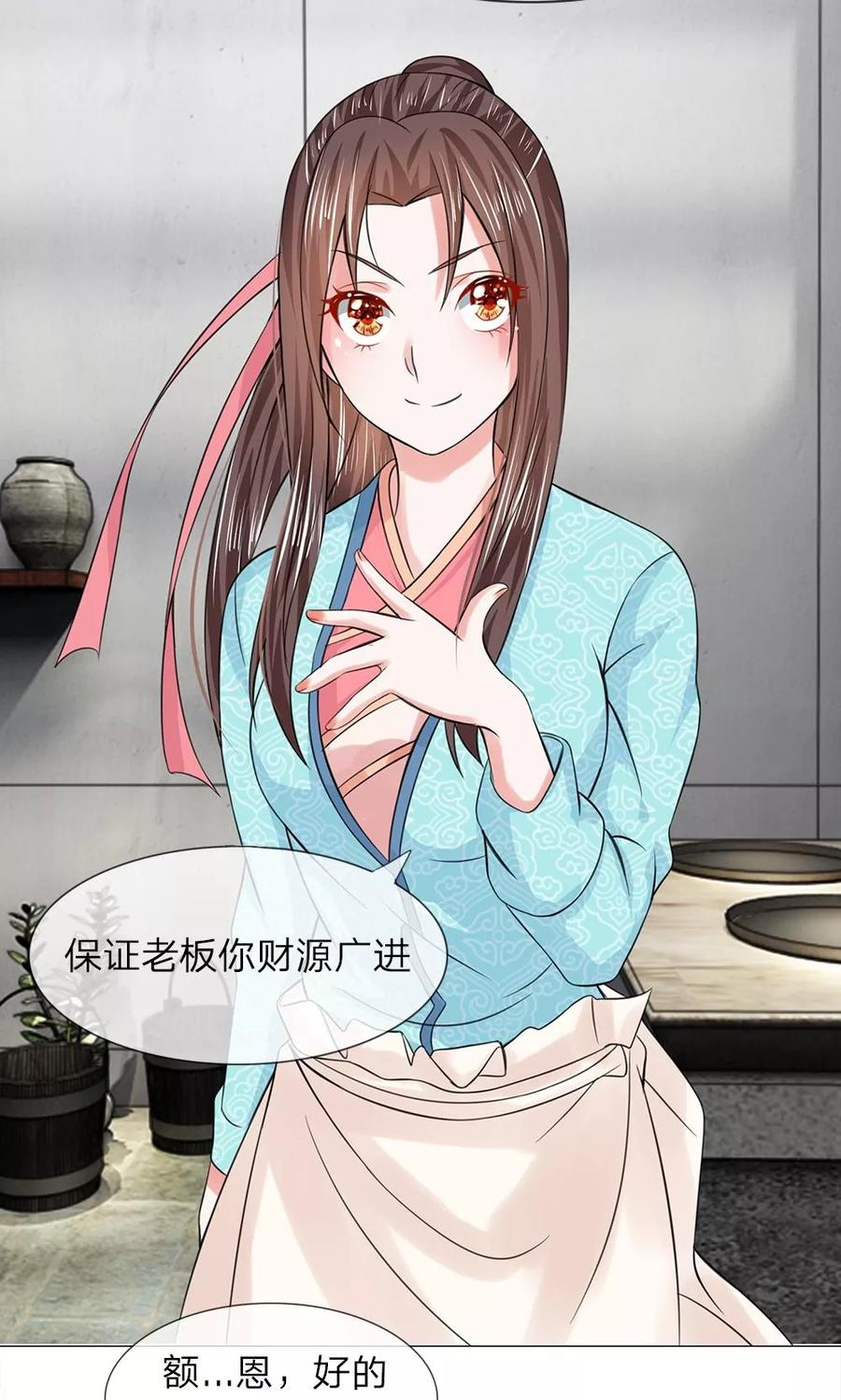 第44-45话重新开张-盛世帝后-杭漫文化（第2张）