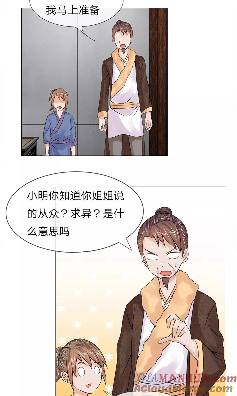 第44-45话重新开张-盛世帝后-杭漫文化（第3张）