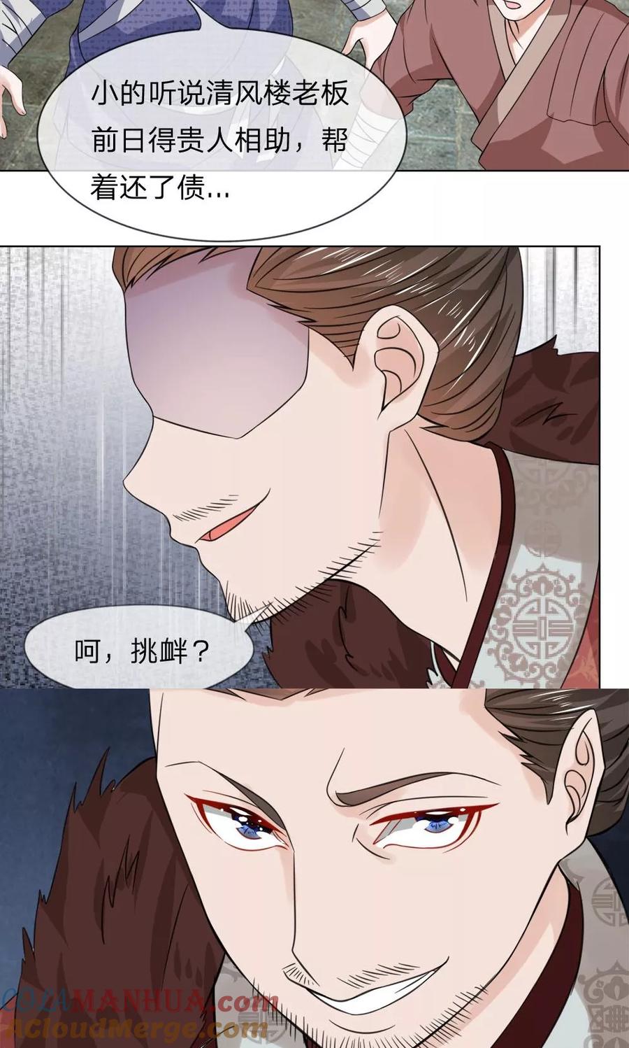 第46-47话故技重施-盛世帝后-杭漫文化（第7张）