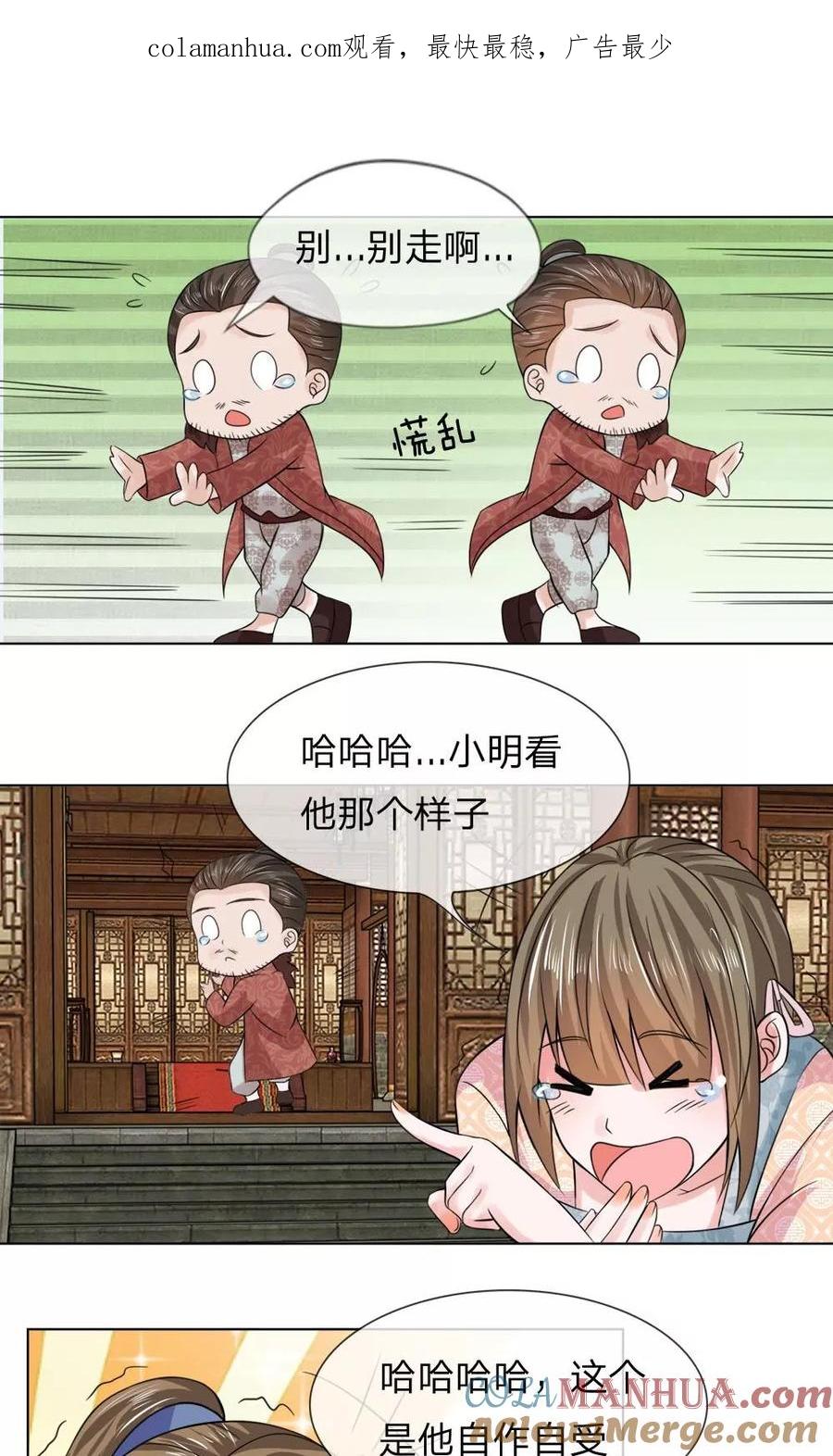 第46-47话故技重施-盛世帝后-杭漫文化（第1张）