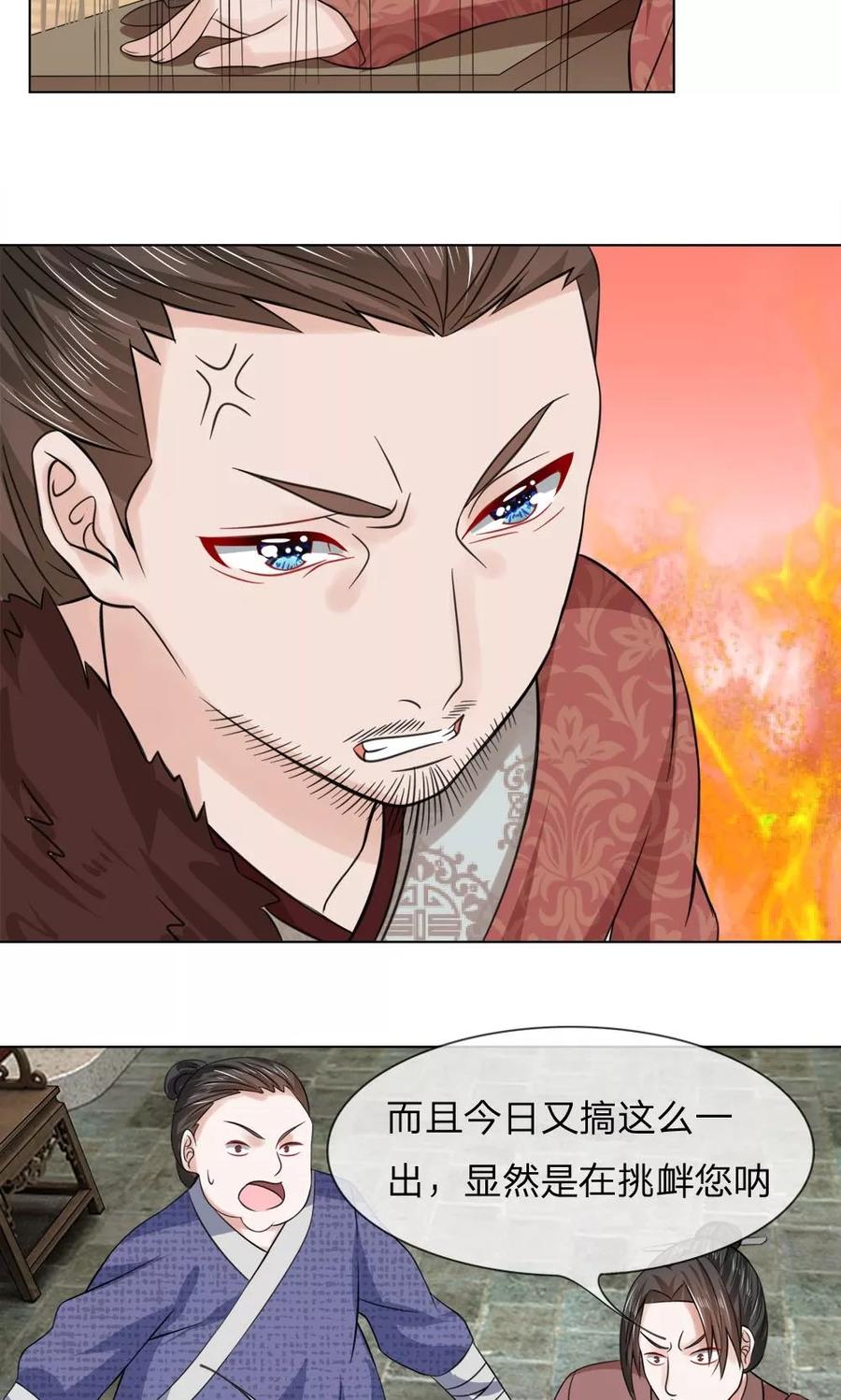 第46-47话故技重施-盛世帝后-杭漫文化（第6张）