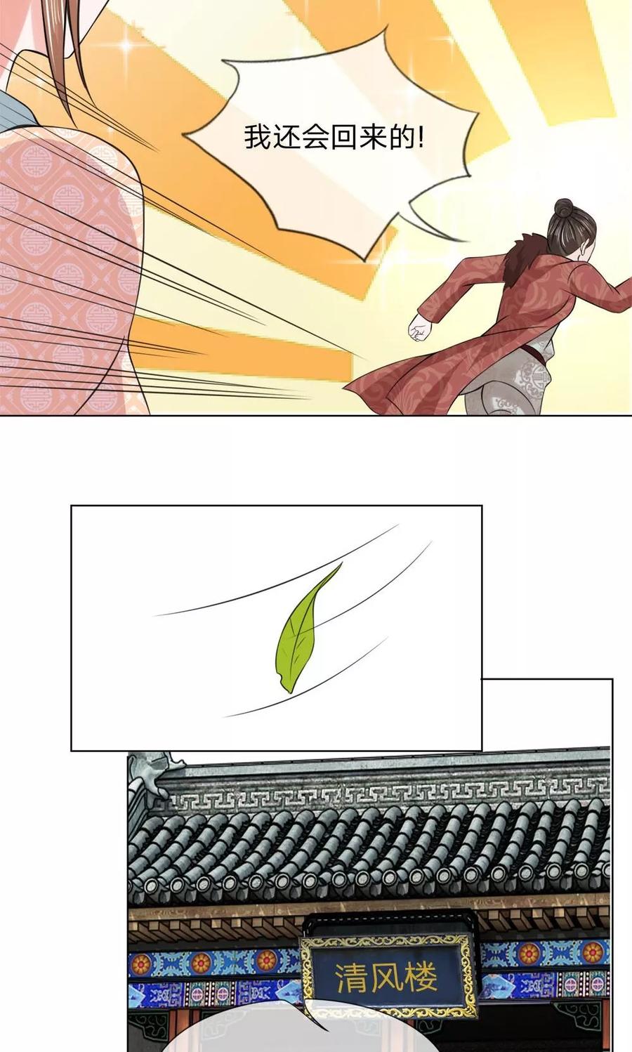 第46-47话故技重施-盛世帝后-杭漫文化（第4张）
