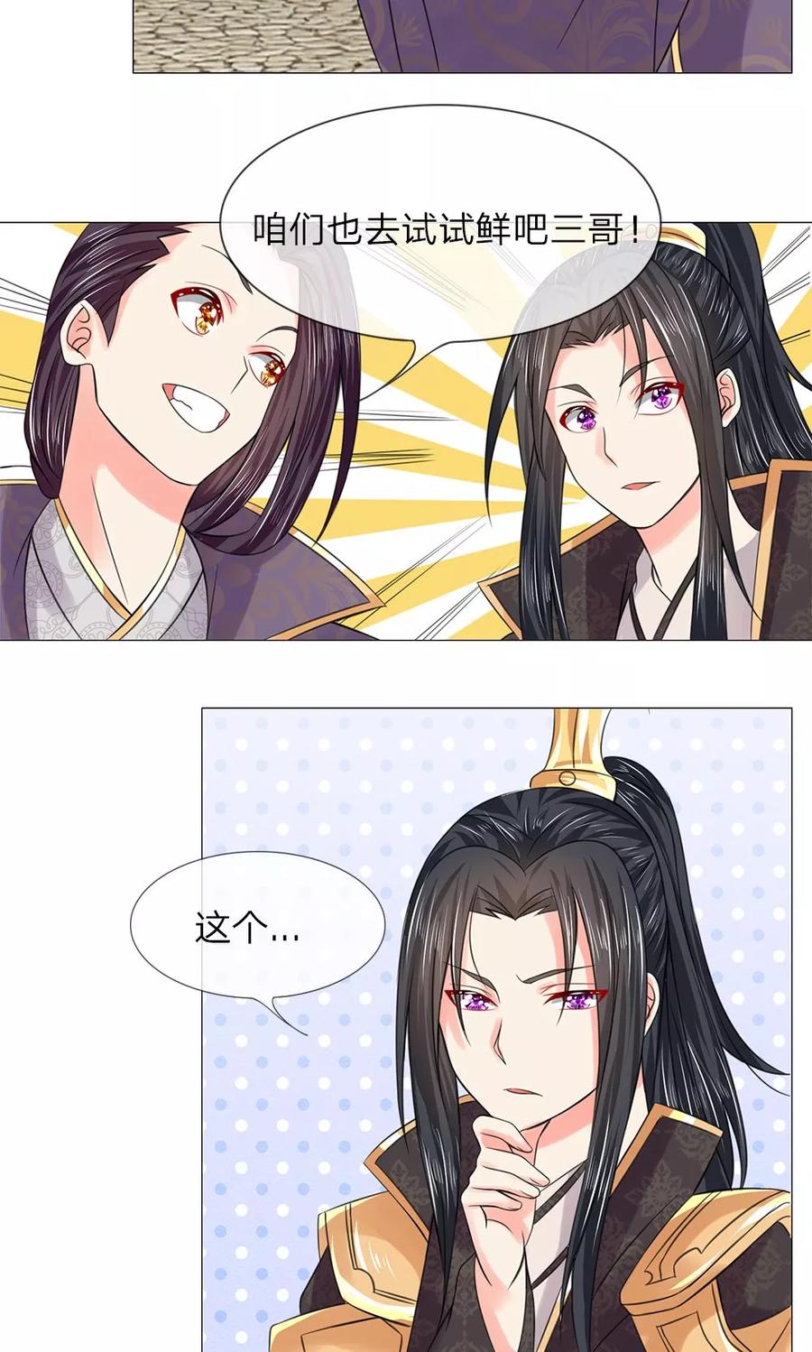 第48话厨神姐姐？-盛世帝后-杭漫文化（第4张）
