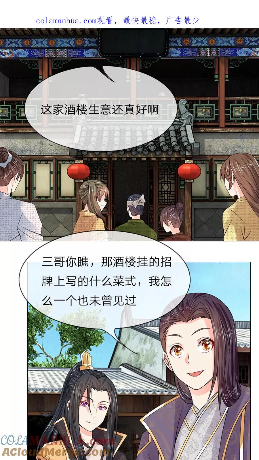第48话厨神姐姐？-盛世帝后-杭漫文化（第1张）