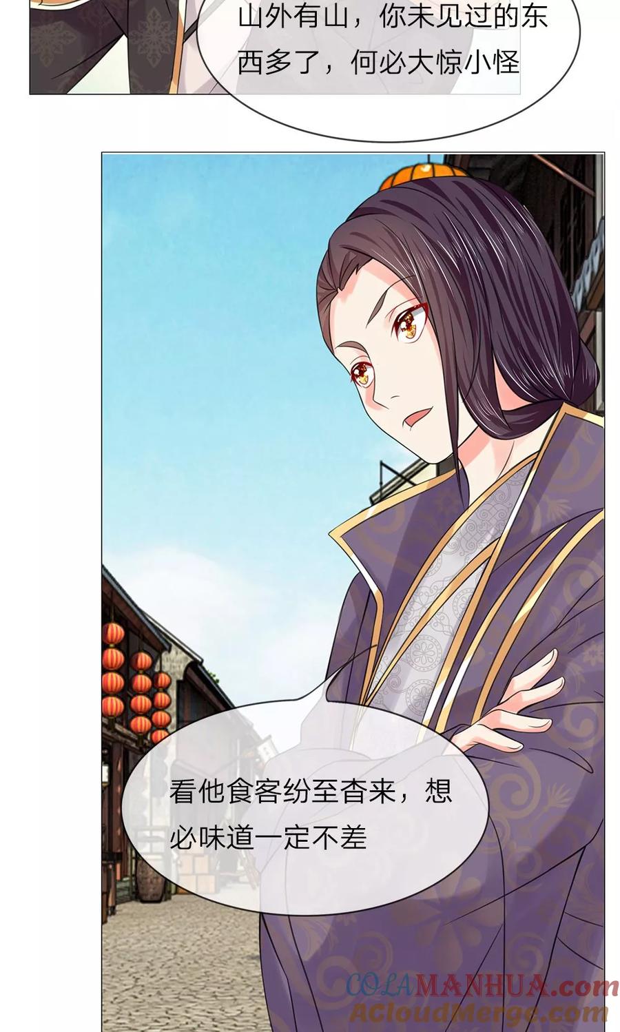 第48话厨神姐姐？-盛世帝后-杭漫文化（第3张）