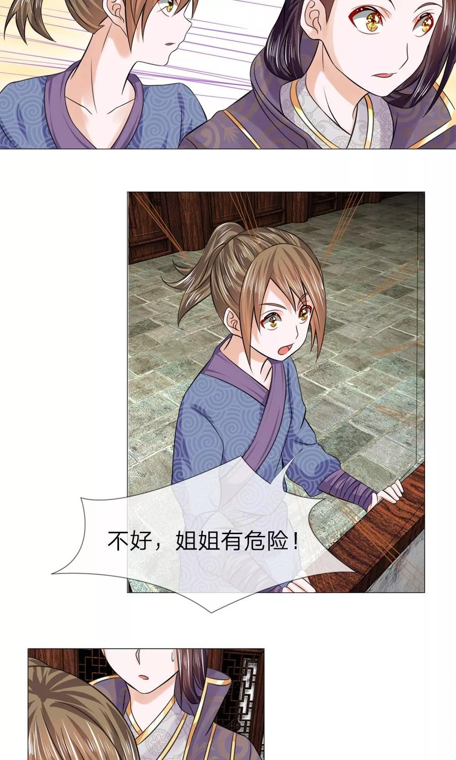 第49话瓮中捉鳖-盛世帝后-杭漫文化（第2张）
