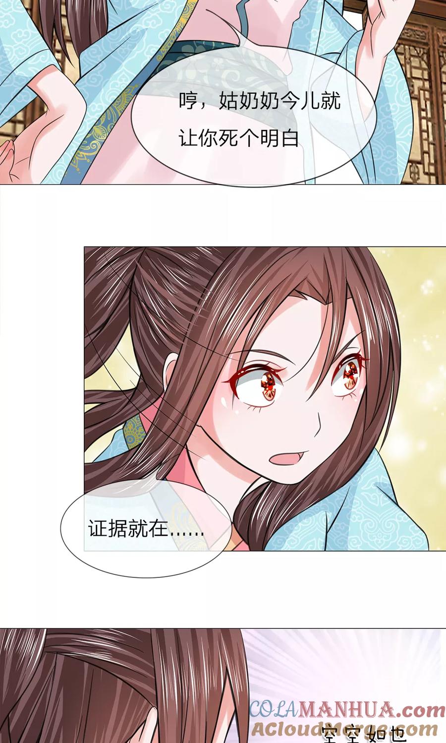 第50话迫在眉睫-盛世帝后-杭漫文化（第3张）