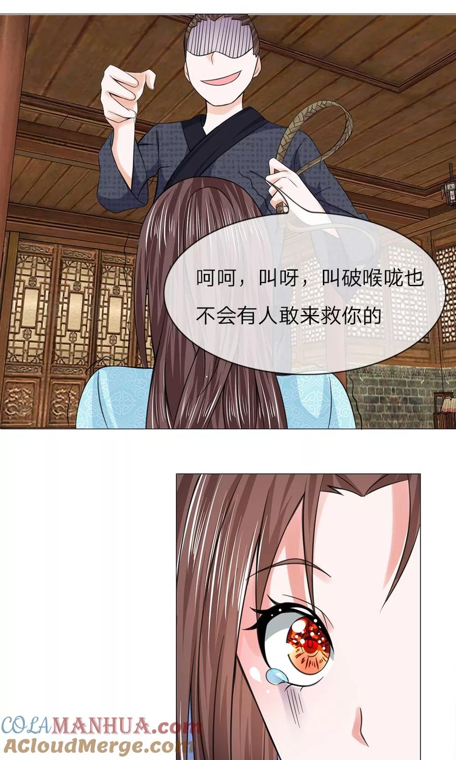 第51话少侠救命-盛世帝后-杭漫文化（第9张）