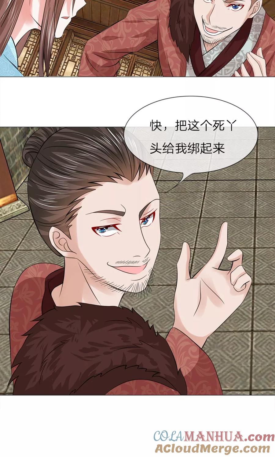 第51话少侠救命-盛世帝后-杭漫文化（第7张）