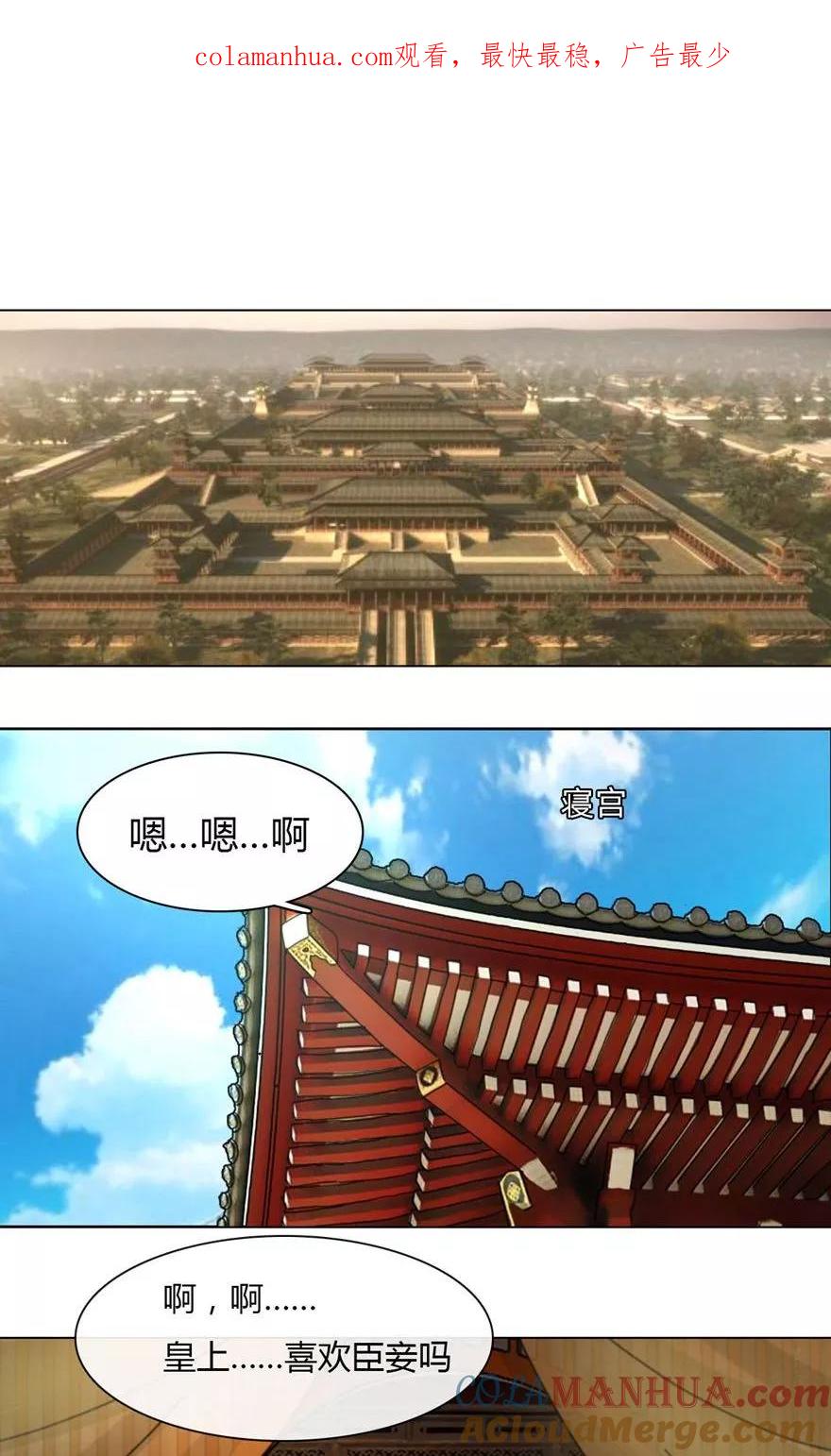 第4话瑾妃被打了-盛世帝后-杭漫文化（第1张）