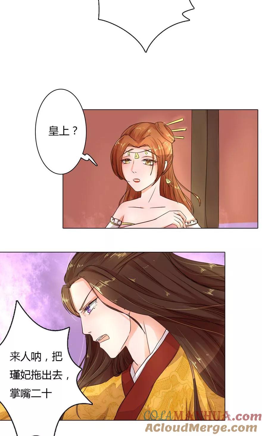 第4话瑾妃被打了-盛世帝后-杭漫文化（第5张）