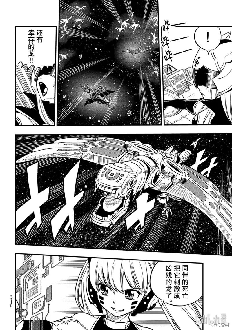 第105话-伊甸星原-真岛浩(真島ヒロ)（第5张）