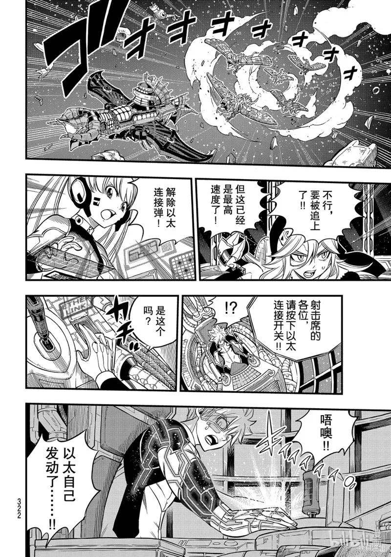 第105话-伊甸星原-真岛浩(真島ヒロ)（第9张）