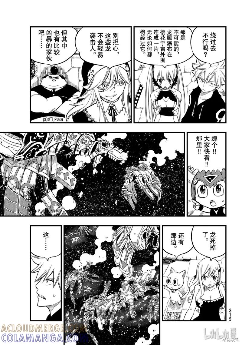 第105话-伊甸星原-真岛浩(真島ヒロ)（第2张）