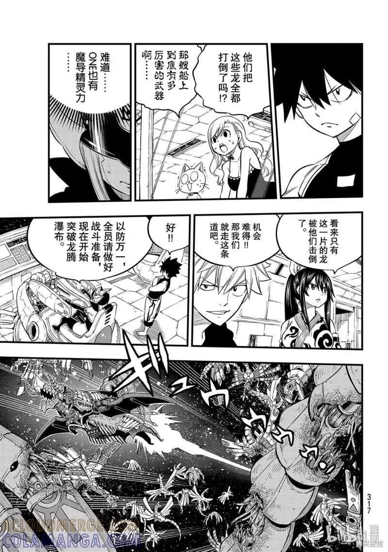 第105话-伊甸星原-真岛浩(真島ヒロ)（第4张）