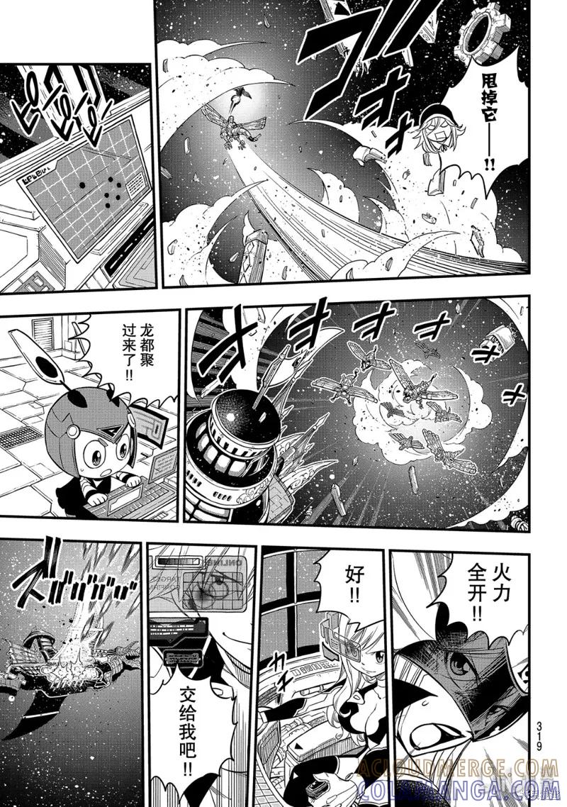 第105话-伊甸星原-真岛浩(真島ヒロ)（第6张）