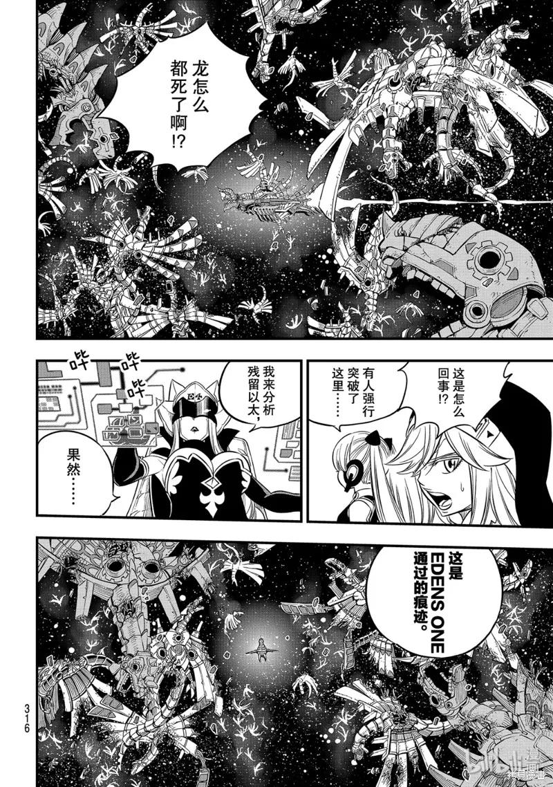 第105话-伊甸星原-真岛浩(真島ヒロ)（第3张）