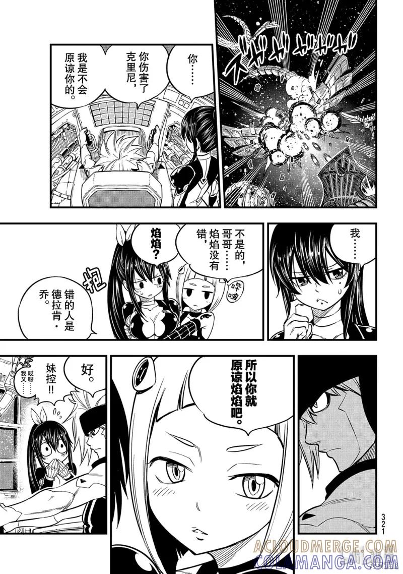 第105话-伊甸星原-真岛浩(真島ヒロ)（第8张）